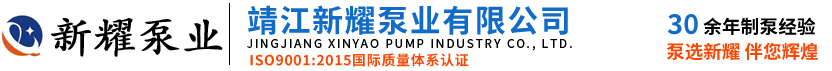 靖江羞羞视频网泵業有限公司（sī）