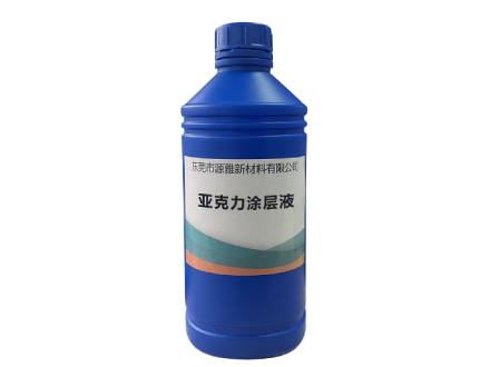 亞克力塗層液有什麽用？