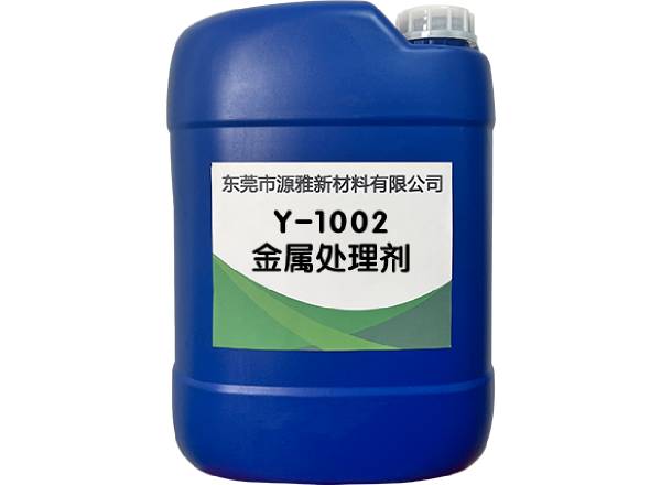 Y-1002金（jīn）屬處理劑