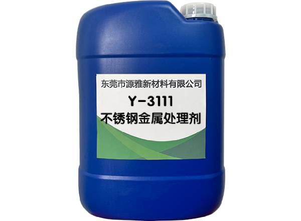 Y-3111不鏽鋼金（jīn）屬處（chù）理劑