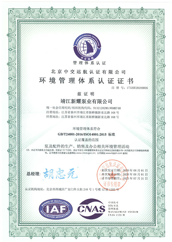 環境管理體係認證證書